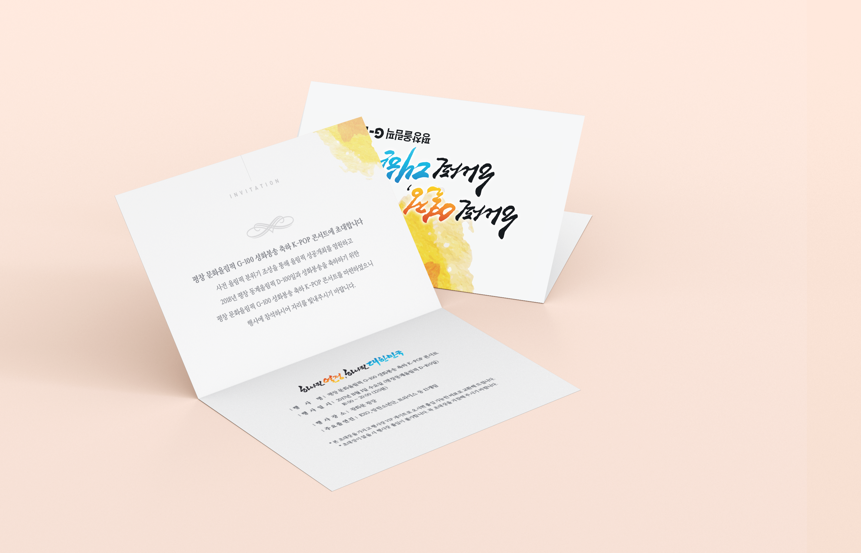 Invitation